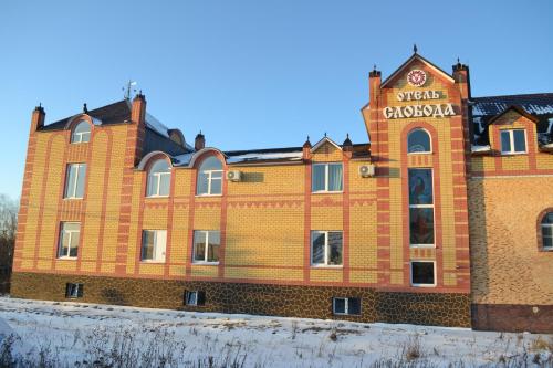 Фотография мини отеля СЛОБОДА