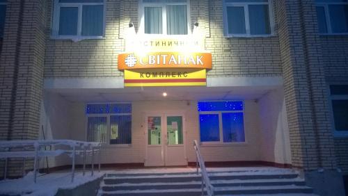 Фотография гостиницы ОАО Свитанак