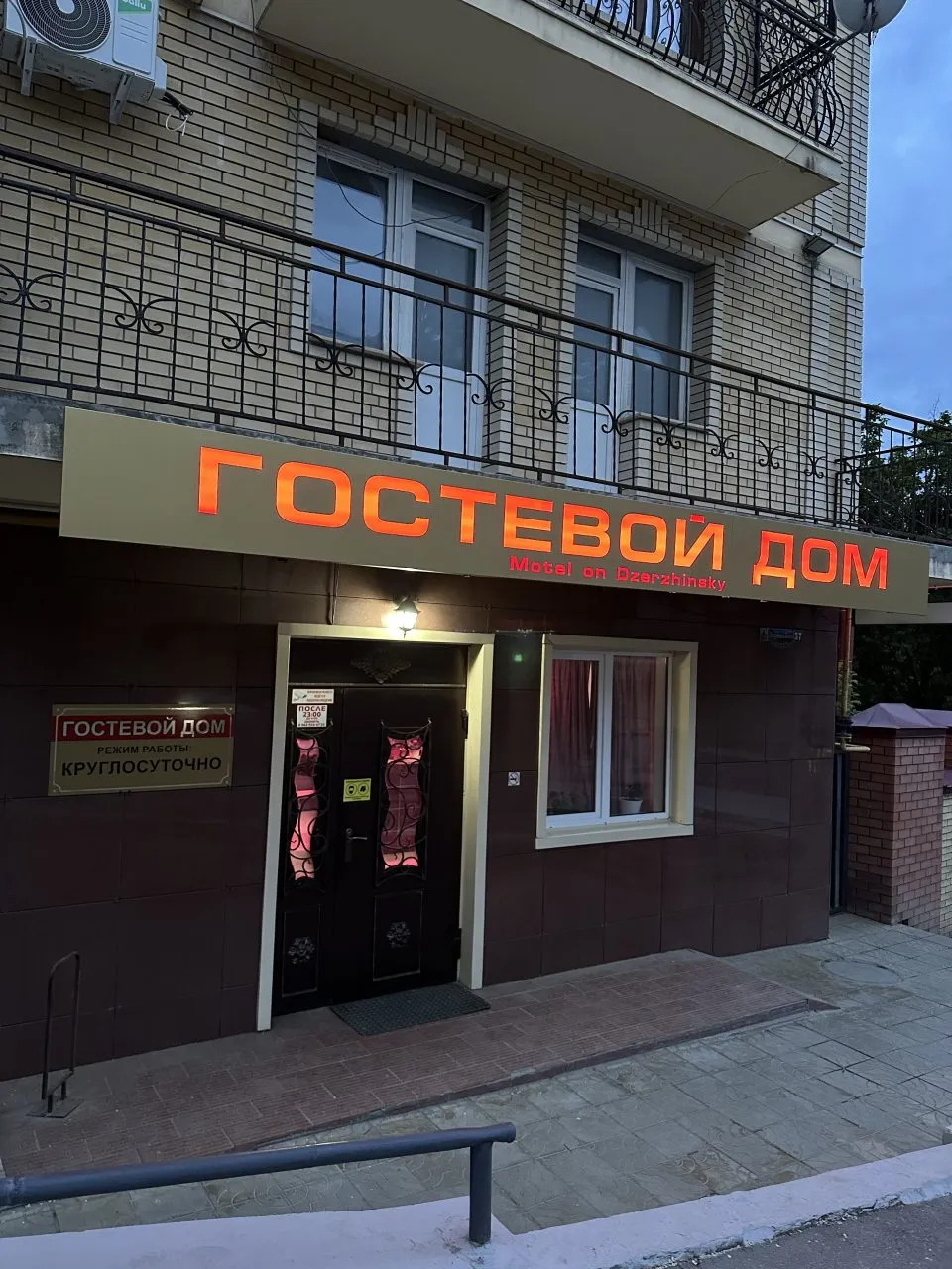 Фотография гостевого дома Дзержинский