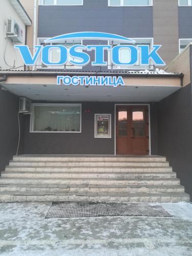Фотография гостиницы Восток