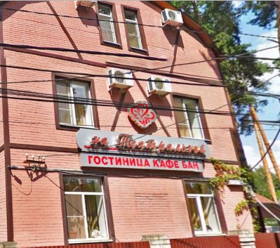 Фотография мини отеля На Театральной
