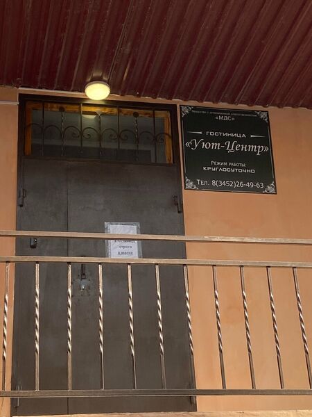 Фотография гостиницы Уют-центр