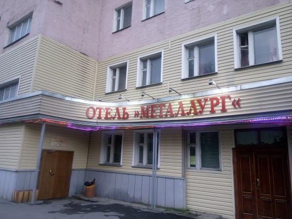 Фотография гостиницы Металлург