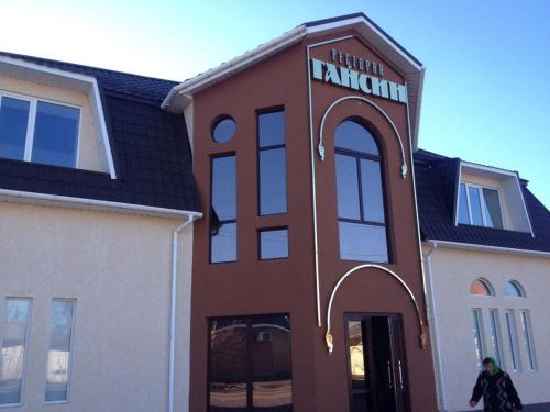 Фотография гостиницы Гайсин