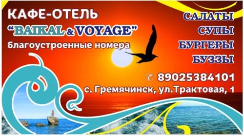 Фотографии гостиницы 
            Baikal & Voyage