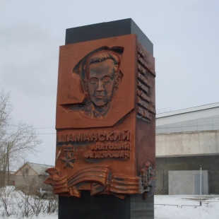 Фотография памятника Памятник А.Ф. Шаманскому