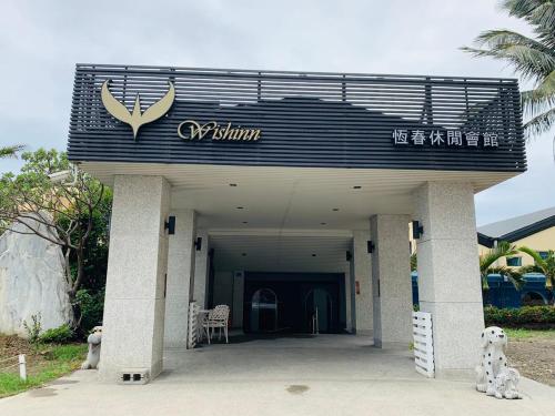 Фотографии мини отеля
Wish Inn