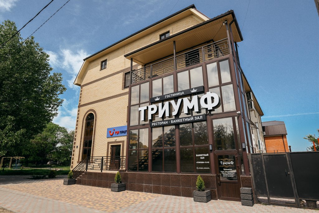 Фотография гостиницы Триумф