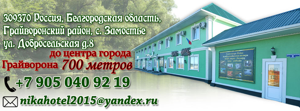 Фотография гостиницы НИКА