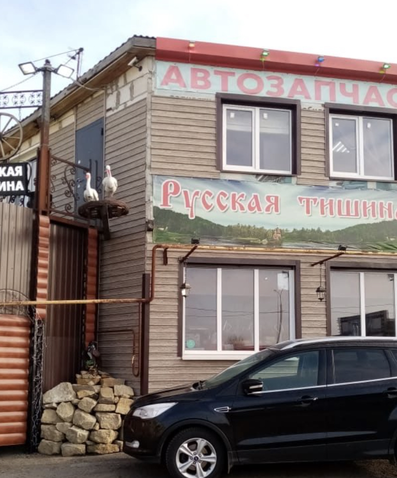 Фотография мотеля Русская тишина