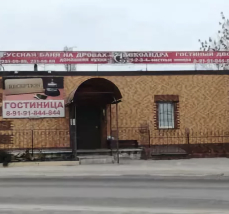 Фотография гостиницы Александра