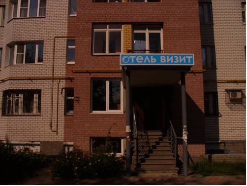 Фотография мини отеля Визит