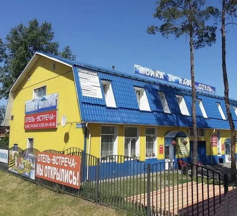 Фотография гостиницы Встреча