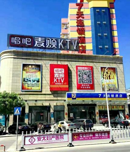 Фотография гостиницы 7Days Inn Zhangjiakou Ming De North Road