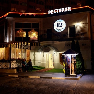 Фотография банкетного зала 12 Стульев