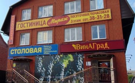 Фотография мини отеля Мираж