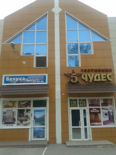 Фотография гостиницы 5 Чудес