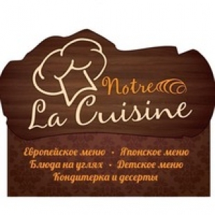 Фотография ресторана Notre La Cuisine