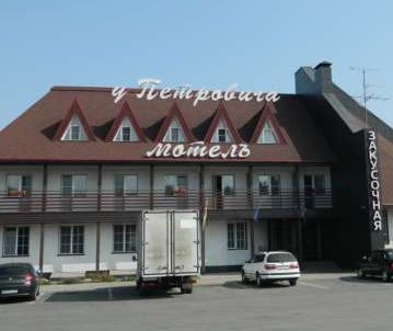 Фотография мотеля У Петровича