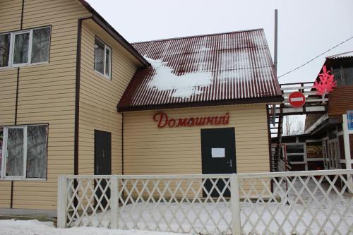 Фотография гостевого дома Очаг