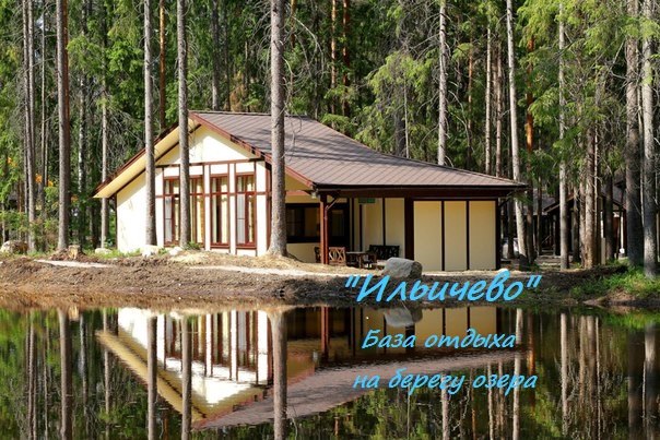 Фотография гостиницы Ильичево