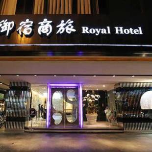 Фотографии гостиницы 
            Royal Group Hotel Chang Chien Branch