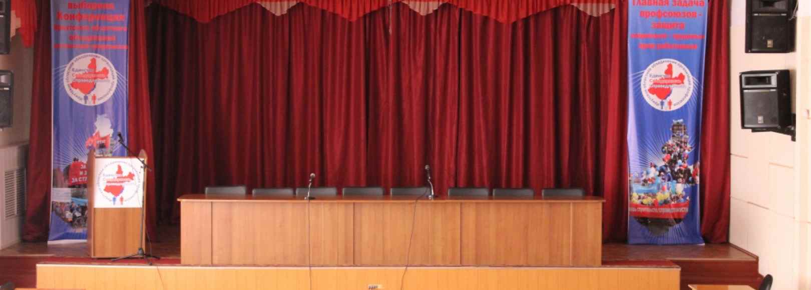 Фотография конференц-зала Большой