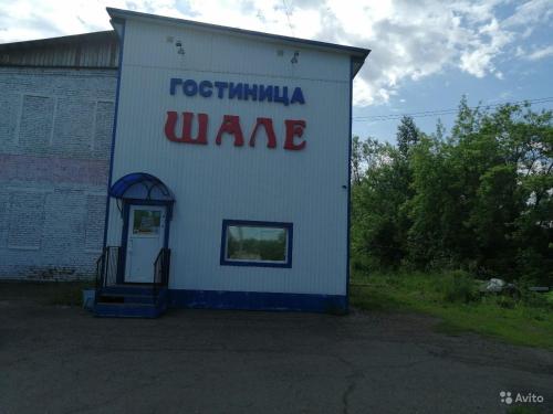 Фотография мини отеля ШАЛЕ