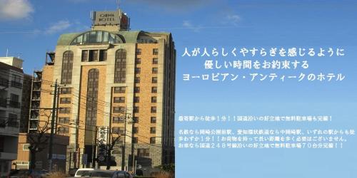 Фотография гостиницы Okazaki Ohwa Hotel
