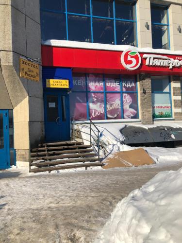 Фотография хостела Дом Родной на Менделеева