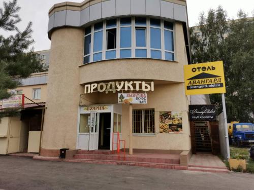 Фотография гостиницы Авангард Арбеково