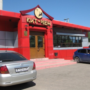 Фотография ресторана