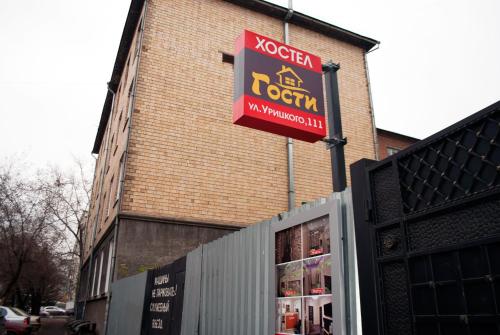 Фотография хостела Гости