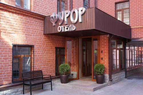 Фотография гостиницы Фурор