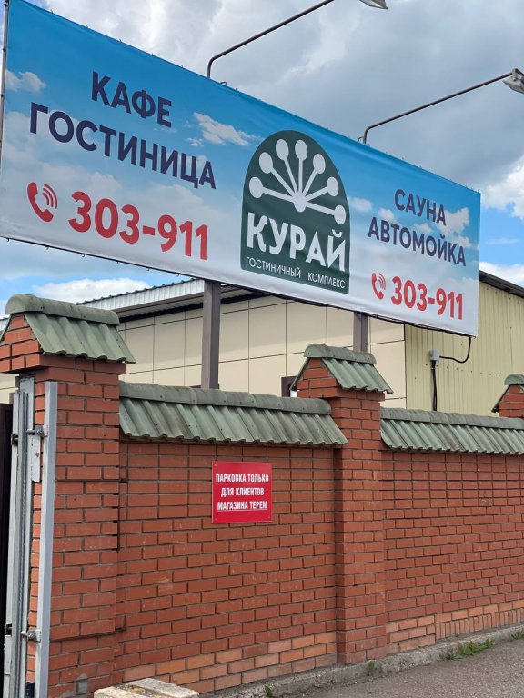 Фотография гостиницы Курай