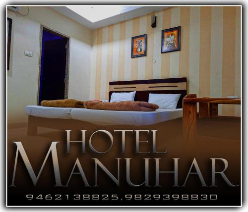 Фотографии гостиницы 
            HOTEL MANUHAR INN