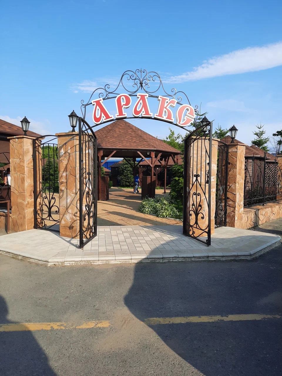 Фотография гостиницы Аракс