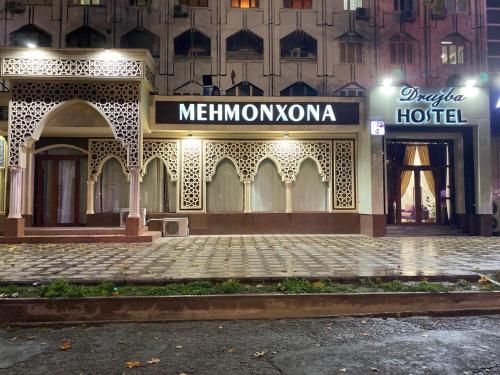 Фотография хостела Дружба