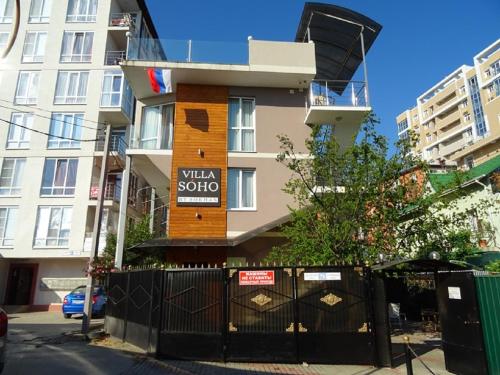 Фотография гостевого дома Вилла Сохо