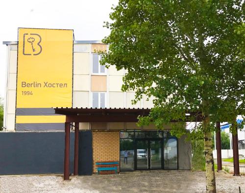 Фотография хостела Берлин