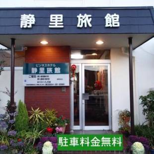 Фотографии мини отеля 
            Business Hotel Shizusato Ryokan