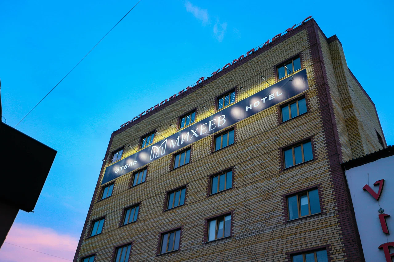 Фотография гостиницы Михеев