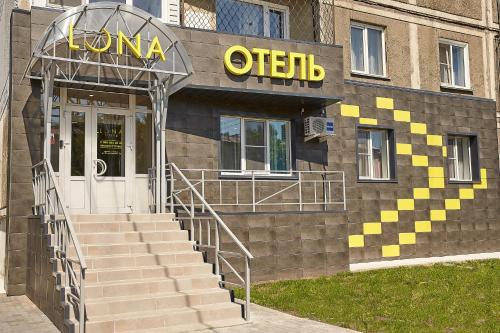 Фотография гостиницы Луна