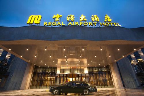 Фотография гостиницы Regal Airport Hotel Xi'an