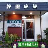 Фотография мини отеля Business Hotel Shizusato Ryokan