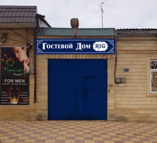 Фотография гостевого дома Риг