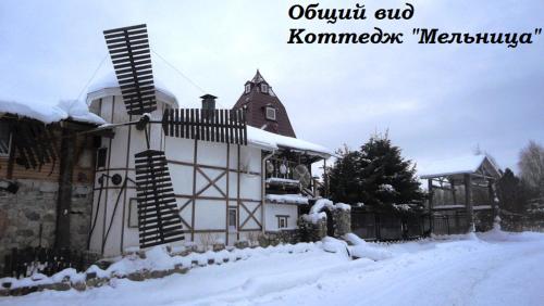 Фотография гостевого дома Мельница