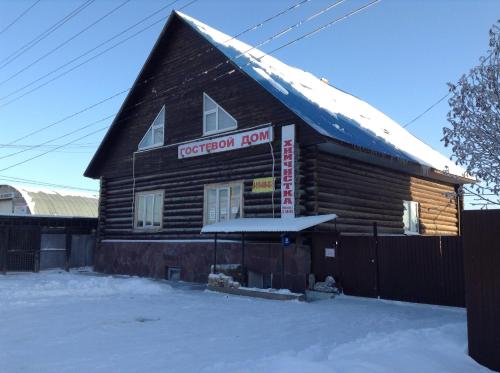 Фотография гостевого дома Рябиновый