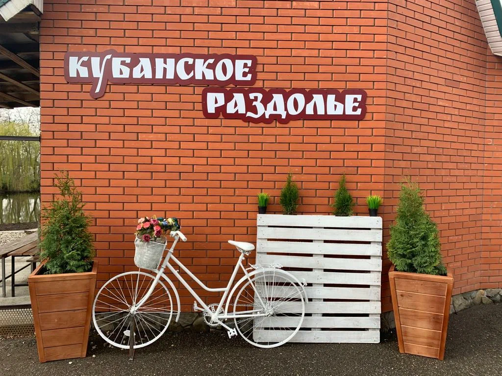 Фотография базы отдыха Кубанское раздолье