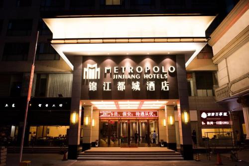 Фотографии гостиницы 
            Metropolo Hangzhou West Lake Culture Square